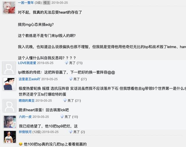 EDG输给SDG后，教练Heart实力再引热议，网友：他BP真有问题！