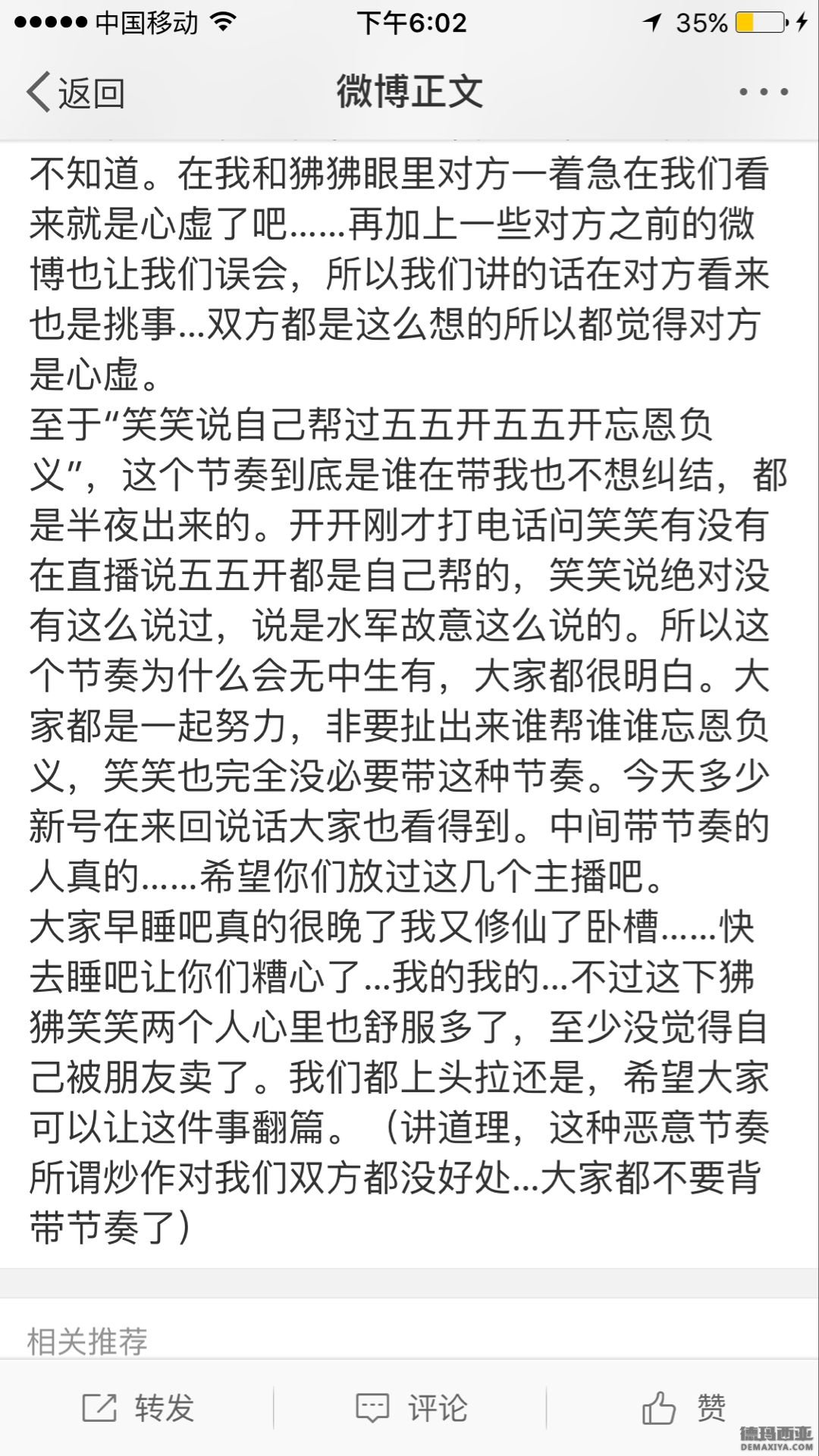 55开撕逼德云色终章 误会解开情谊不在