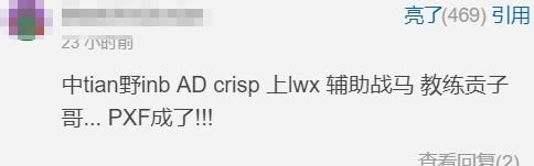 中野辅“决裂”？小天说骚话遭Crisp禁言