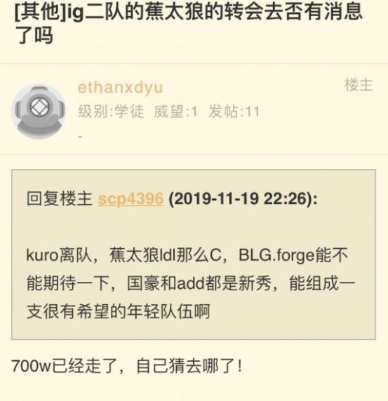 LDL知情人爆料：IG以700W卖了蕉太狼