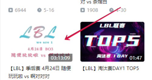 lbl比赛在哪看