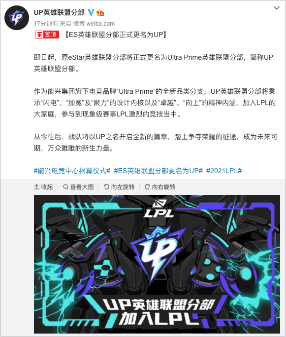 up战队前身叫什么