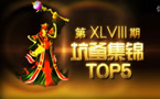 小苍解说：坑爹集锦TOP5 卧底蔚逼真演技骗众人