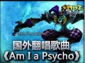 国外翻唱歌曲《Am I a Psycho》