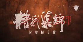 Numen精彩集锦：沙漠皇帝一插到底谁能敌！