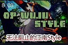 无法阻止的英雄联盟版江南Style！