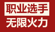 职业选手的无限火力集锦，根本不是一个游戏