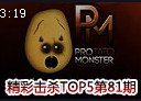 精彩击杀TOP5：诺克萨斯之手5杀断头台