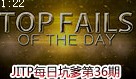 JITP每日坑爹TOP3 卡萨丁霸气隔墙送人头