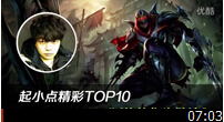 精彩TOP10：JY的劫你也敢追？