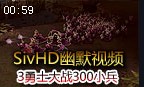 3勇士大战300小兵 以寡敌众永不逃避