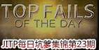 JITP每日集锦：男爵与沙漏都是神器