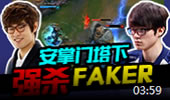 MAX精彩TOP5：复仇之战 安掌门塔下强杀FAKER