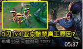 布姆布姆TOP7：Q闪1v4 亚索真正被禁原因？