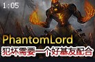 PhantomLord开怀大笑 犯坏需要一个好基友配合