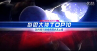 每周大神TOP10：吉祥物草莓 散步见证五杀