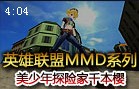 MMD系列：飒爽登场 美少年探险家千本樱