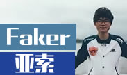 2015Faker亚索，凌厉飘逸就是自信