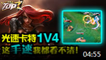 布姆布姆TOP7：光速卡特1V4 这手速我都看不清！