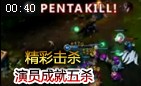 如此装备瑞文1V5五杀 演技真是出神入化