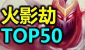 世界最强劫表演TOP50：移形换影，杀人于无形