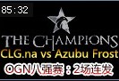 OGN八强赛：CLG.na vs Azubu Frost