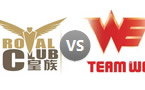 LPL职业联赛夏季赛第三轮：皇族 vs WE