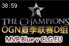 OGN夏季赛D组：Blue v CLG.EU Froggen神级死歌