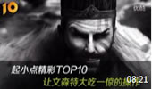 起小点TOP10：让文森特大吃一惊的操作！