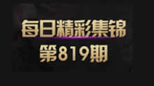 每日精彩集锦：跳！跳！跳！螳螂捕团！