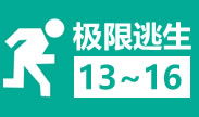 2013到2016超极限逃生，损失LOL玩家系列