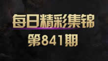 每日精彩集锦：你追我,你追到我 我就让你嘿嘿嘿！