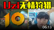 起小点TOP10：无情的战争怒吼！Uzi的狩猎时刻！