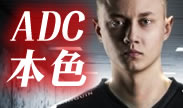 欧洲的荣光！Rekkles的极限时刻！