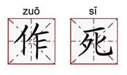 不做死就不会死，自杀行为大合集！