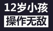 韩国12岁小学生！这操作无敌了