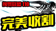 搜罗联盟110亚索飘逸走位塔下遛三人完美收割