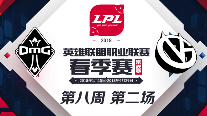 LPL春季赛W8D3 OMG vs VG 第2场比赛视频