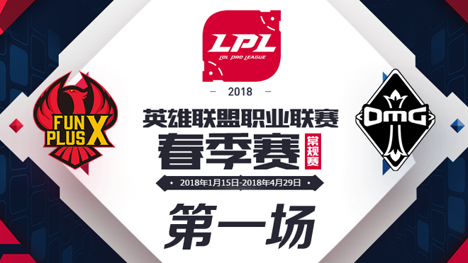 LPL春季赛W9D2 FPX vs OMG 第1场比赛视频