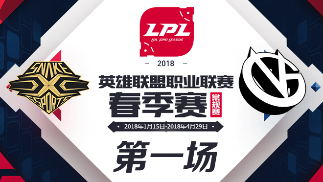 LPL春季赛W8D6 SS vs VG 第1场比赛视频