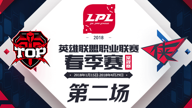 LPL春季赛W8D5 TOP vs RW 第2场比赛视频