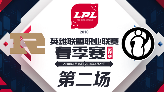 LPL春季赛W8D6 RNG vs IG 第2场比赛视频