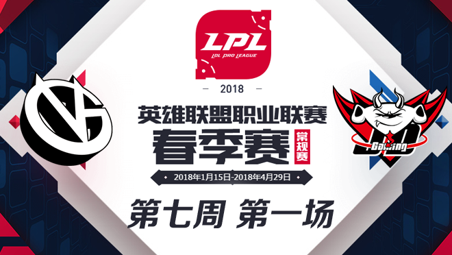 LPL春季赛W7D3 VG vs JDG 第1场比赛视频