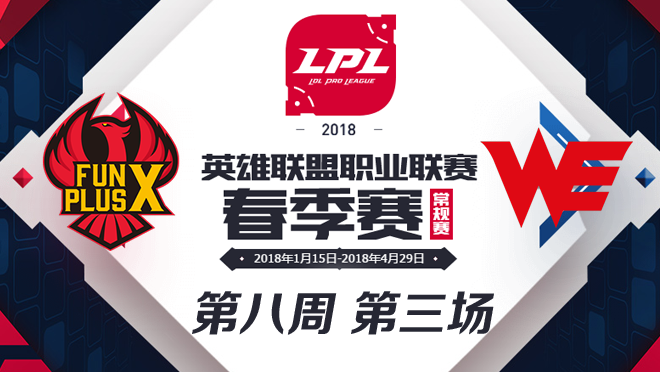 LPL春季赛W8D1 FPX vs WE 第3场比赛视频