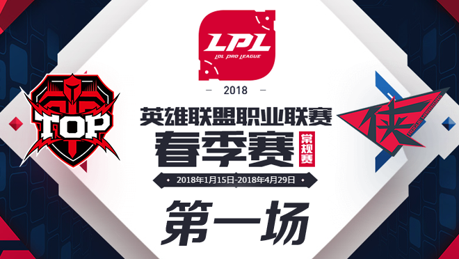 LPL春季赛W8D5 TOP vs RW 第1场比赛视频