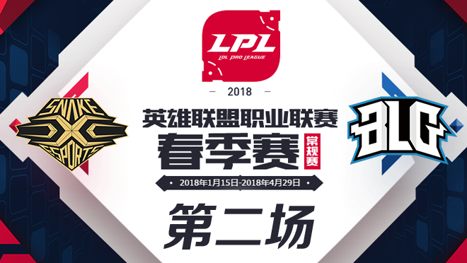 LPL春季赛W9D2 SS vs BLG 第2场比赛视频