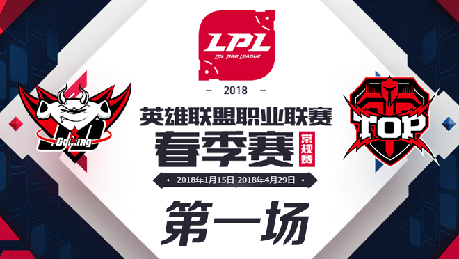 LPL春季赛W9D1 JDG vs TOP 第1场比赛视频