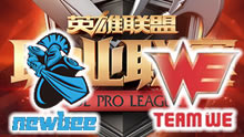 2016LPL夏季赛：NB vs WE