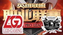 2016LPL夏季赛：LGD vs EDG