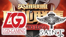 2016LPL夏季赛：LGD vs SAT